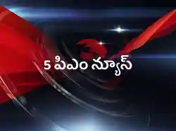 5 PM News