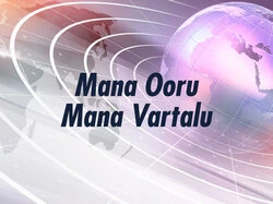 Mana Ooru Mana Vartalu