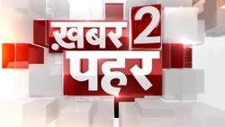 Khabar Dopahar