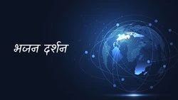 Bhajan Darshan