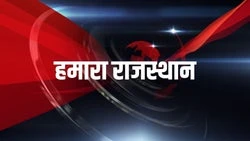 Hamar Rajasthan