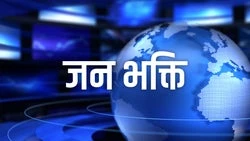 Jan Bhakti