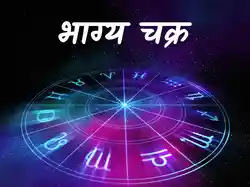 Bhagya Chakra