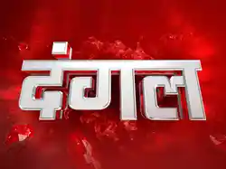 Dangal