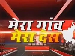 Mera Gaon Mera Desh