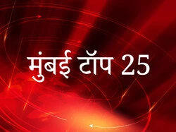 Mumbai Top 25