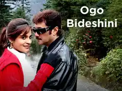 Ogo Bideshini