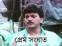 Prem Sanghat