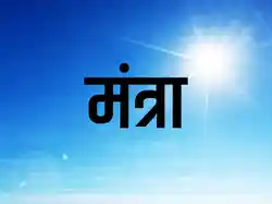 Mantra