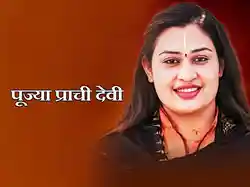 Pujya Prachi Devi
