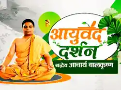 Shradhey Acharya Balkrishnaji Ayurved Darshan