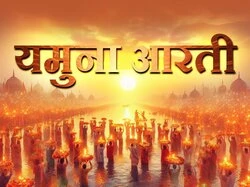 Yamuna Aarti