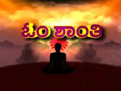 Om Shanti