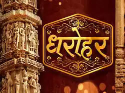 Dharohar