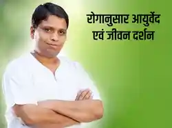 Roganusar Ayurved Evam Jivan Darshan