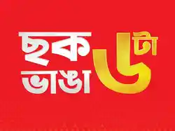 Chaak Bhanga 6-TA