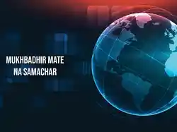Mukhbadhir Mate na Samachar