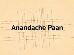 Anandache Paan