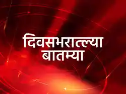 Divasbharatlya Baatmya