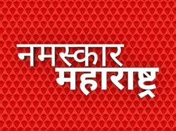 Namaskar Maharashtra