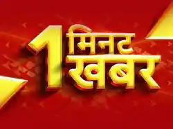 1 Khabar 1 Minute
