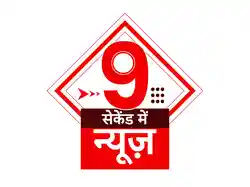 9 Second Mein News