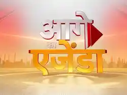 Aagey Ka Agenda