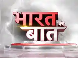 Bharat Ki Baat