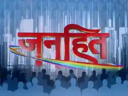 Janhit