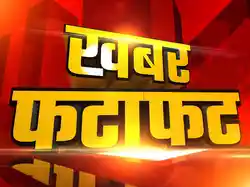 Khabar Fatafat