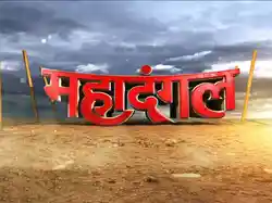 Mahadangal