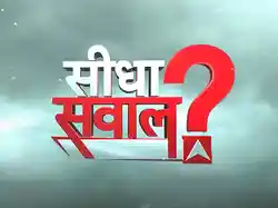Seedha Sawaal