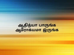 Adithya Paarunga Aarokyama Irunga
