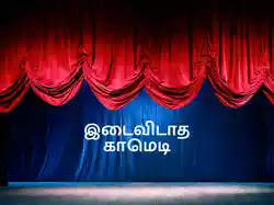 Idaividaatha Comedy