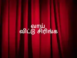 Vaai Vittu Siringa