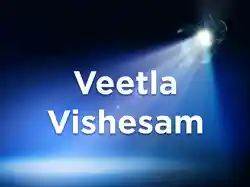 Veetla Vishesham