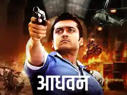 Aadhavan