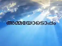 Ammayodoppam