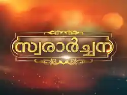 Swararchana