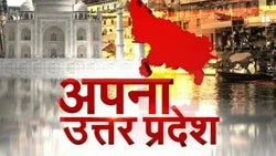 Apna Uttar Pradesh