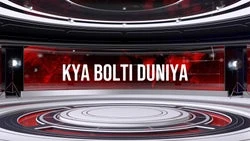 Kya Bolti Duniya