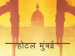 Hotel Mumbai
