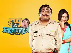 Happu Ki Ultan Paltan