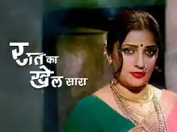 Raat Ka Khel Saara