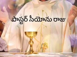 Ps. Seeyonu Raju