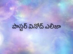 Ps. Vinod Elijah