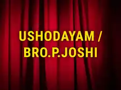 Ushodayam / Bro.P.Joshi