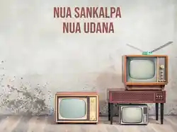 Nua Sankalpa Nua Udana