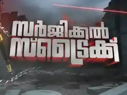 Surgical Strike