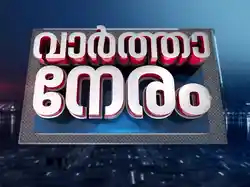 Vartha Neram